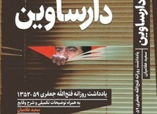 ۵۰ ساعت گفت‌وگو با مسئول حفاظت بیت امام خمینی‌(ره) درباره وقایع مهم تاریخ انقلاب
