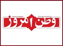 واکنش فعال سیاسی اصول گرا به تعطیلی وطن امروز : تعطیلی یک روزنامه شادی ندارد، اما تعطیلی یک «خزعبل‌نامه» چرا! / حرام‌زاده بود و حرام‌زاده زیست و حرام‌زاده مرد!