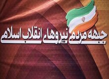 جزئیات تشکیل هیئت مشورتی جمنا