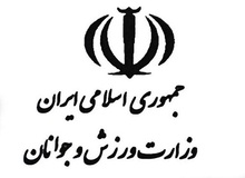 امضای تفاهمنامه وزارت ورزش و جوانان و وزارت کشور به زمان دیگری موکول شد