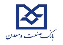 پیام مدیرعامل بانک صنعت و معدن به مناسبت سالگرد پیروزی انقلاب اسلامی ایران