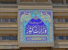 بیانیه تحلیلی شورای امنیت کشور درباره  اعتراضات دی‌ماه ۱۴۰۴/ ۳۱۱۷ در اعتراض ها جان باختند