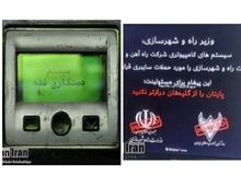 دومین عملیات خرابکاری «گنجشک درنده» از ماجرای هک سامانه های راه آهن در تیرماه تا حمله به پمپ بنزین ها/ گروه سایبری گنجشک درنده کیست؟