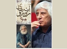 بعد از ۳۷ سال «آینه‌های روبرو» بهرام بیضایی روی صحنه می‌رود