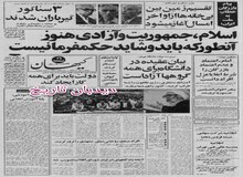 سرپرست دانشگاه تهران: بیان عقیده در دانشگاه آزاد است
