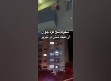 لحظه سقوط مرد جوان از طبقه ۶ برجی در تبریز+فیلم 