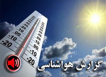 افزایش نسبی دما در بیشتر نقاط کشور

