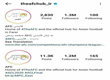 صفحه اینستاگرام AFC در مدار مردم قرار گرفت