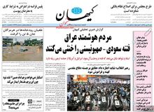 توصیه مدیر مسئول کیهان به عراقی ها : سفارت آمریکا را اشغال کنید!