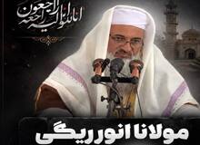 ترور امام جمعه اهل سنت میرجاوه