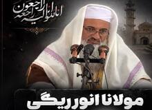 ترور امام جمعه اهل سنت میرجاوه