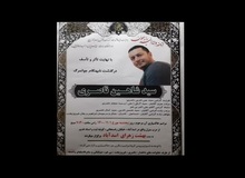 اطلاعیه اداره کل زندان های استان تهران درباره فوت شاهین ناصری/ کلاهبردار و جاعل بود،  ۴۵ دقیقه عملیات احیاء انجام دادیم اما زنده نماند