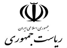 جوابیه روابط عمومی نهاد ریاست جمهوری به ادعای افزایش هزینه‌ها
