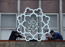 سردرگمی اصولگرایان برای معرفی گزینه های شهرداری تهران/ اقراریان: ۱۲ گزینه نهایی را انتخاب کردیم/ چمران:  ۱۰ گزینه داریم