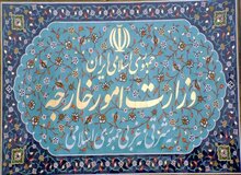 بیانیه اقدام متقابل ایران برای تحریم شرکت‌های آمریکایی
