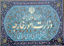 بیانیه اقدام متقابل ایران برای تحریم شرکت‌های آمریکایی