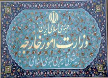 بیانیه اقدام متقابل ایران برای تحریم شرکت‌های آمریکایی