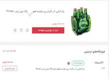 جولان آب معدنی‌های لاکچری در فروشگاه‌های اینترنتی+تصاویر/ هر بطری آب ۱۰۰ تا ۵۰۰ هزار تومان!