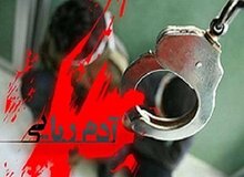 سرکرده بزرگ‌ترین باند آدم ربایی حتی به جلسه محاکمه نیامد!/ کسی که برج ساز معروف و مدیر عامل گلد ایران را دزدیده بود آزادانه در شهر می چرخد
