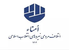 ارگان مطبوعاتی اصولگرا:  پایان آن همه شعار و کری خواندن و تندروی لیست امنا و صبح ایران همین بود؟