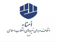 ارگان مطبوعاتی اصولگرا:  پایان آن همه شعار و کری خواندن و تندروی لیست امنا و صبح ایران همین بود؟