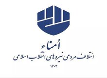 ارگان مطبوعاتی اصولگرا:  پایان آن همه شعار و کری خواندن و تندروی لیست امنا و صبح ایران همین بود؟