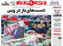 یک روز مانده به آغاز مذاکرات برجامی در دولت انقلابی/ روزنامه اصولگرا: پس از ترور شهید فخری زاده، روحانی نباید «برجام» را حفظ می کرد