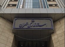 ۵گزینه مجمع نمایندگان برای استانداری تهران به وزارت کشور معرفی شد