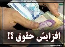 وضعیت افزایش حقوق کارگران در سال ۹۹