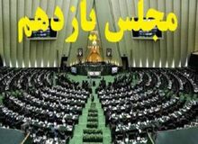 اعتراف به بی‌اختیاری مجلس یازدهم توسط نایب رئیسش!