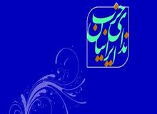 انتقاد حزب ندای ایرانیان از شیوه اجرای «مولدسازی»: شایسته نیست سران سه قوه، بانی سنت تعلیق قانون شوند