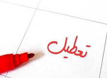 هیات عالی نظارت مجمع تشخیص با تعطیلی شنبه‌ها موافقت نکرد