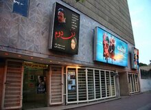 یک سینمای قدیمی  در تهران  تعطیل شد