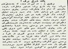 ۹۰ سال قبل، بارش  ۱۰۴ سانتی متر برف در رشت+عکس