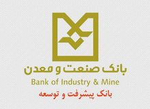 پیام تسلیت مدیر عامل بانک صنعت و معدن به مناسبت درگذشت ابراهیم عرب زاده اولین مدیرعامل این بانک