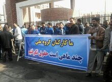 پرداخت حقوق کارگران و کارمندان گروه ملی فولاد
