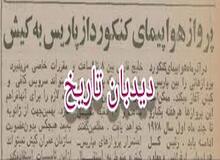 ۲۱ مزون معروف فرانسه، بوتیک های خود را در کیش افتتاح می کنند