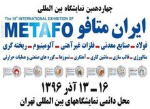 گردهمایی دست اندرکاران صنعت متالوژی، فولاد و صنایع معدنی در تهران