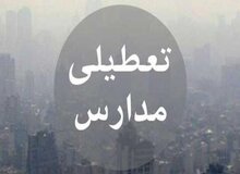 مدارس اصفهان سه‌شنبه و چهارشنبه غیرحضوری شد