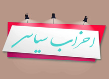با فعالیت کدام جبهه‌های سیاسی موافقت شد؟