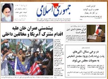 روزنامه جمهوری اسلامی: اگر میزان فروش نفت بالا رفته و پولش وصول شده، پس تاثیرش کو؟/ با نوشتاردرمانی، مردم را سرگرم کرده اند

