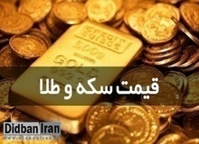 آخرین قیمت انواع سکه و طلا  ۲۲ مرداد ۹۹+جدول قیمت / سکه ۱۰میلیون و ۵۱۴ هزار تومان