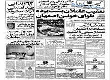 هژبر یزدانی به فرمان شاه بازداشت شد/ سفر هواکوفنگ نخست وزیر چین به ایران