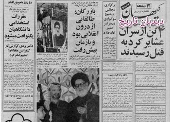 دخالت پاسداران، کمیته ها و دادگاه‌های انقلاب در کار دولت ممنوع شد