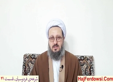 حجت السلام فردوسیان کسی که دعای ضد کرونا می فروشد؛ کیست؟ / هواداران فرقه "منهاج الفردوسیان " چه کسانی هستند ؟