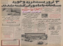 ۳ تروریست مارکسیست اسلامی در زد و خورد مسلحانه با ماموران کشته شدند/ حسن آلادپوش چگونه کشته شد؟