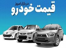 افزایش ۵ تا ۲۰ میلیونی انواع خودرو+جدول قیمت/ سمند یک شبه ۴۰ میلیون تومان گران شد
