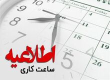 ساعت کاری همه ادارات در ماه رمضان شناور شد
