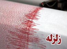 زلزله ۴.۱ ریشتری فاریاب خسارتی نداشت