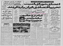 آیت الله خمینی: روحانیون نباید رئیس جمهور شوند 
